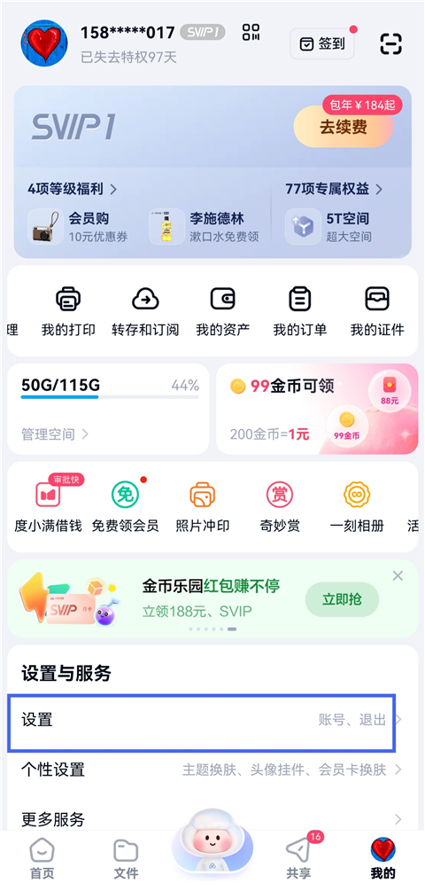 百度网盘如何免费解压下载好的压缩包