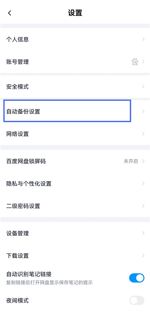 百度网盘如何免费解压下载好的压缩包