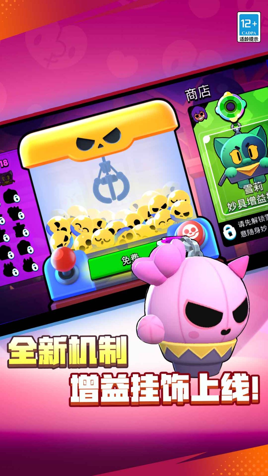 荒野乱斗体验服截图0