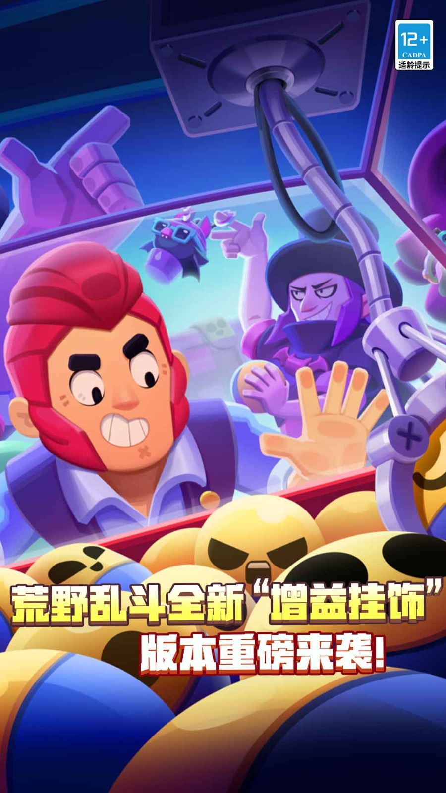 荒野乱斗体验服截图1