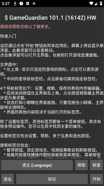 gg修改器免root版截图2