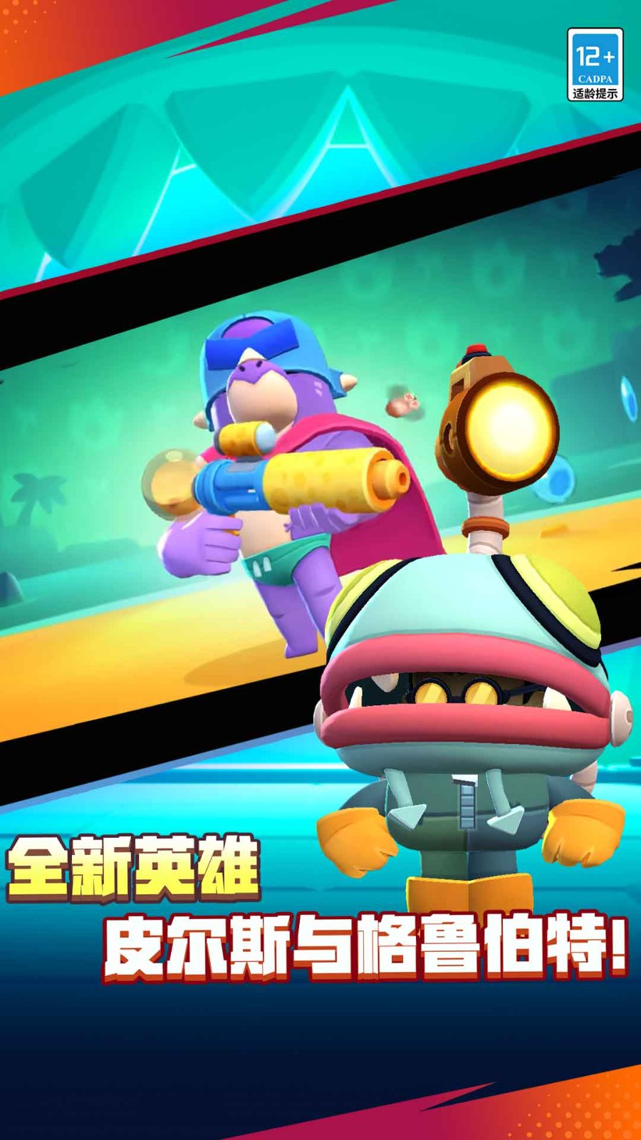 荒野乱斗体验服截图2