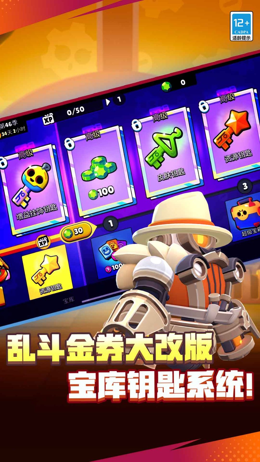 荒野乱斗体验服截图3