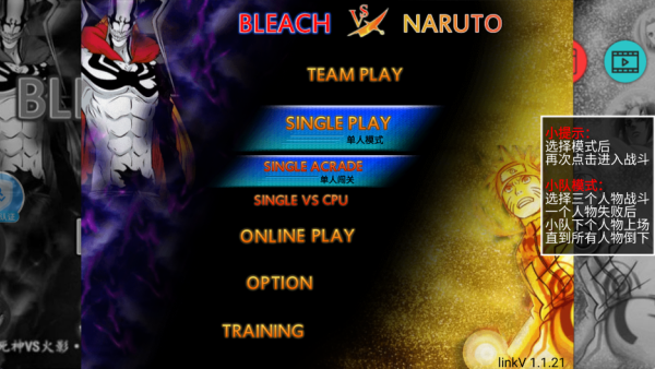 死神vs火影联机版手机版