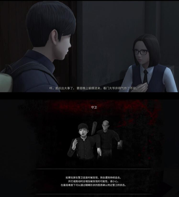 恐怖学校白色情人节手机版