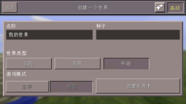 我的世界0.14.2