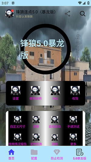 锋狼连点器5.0暴龙版截图2