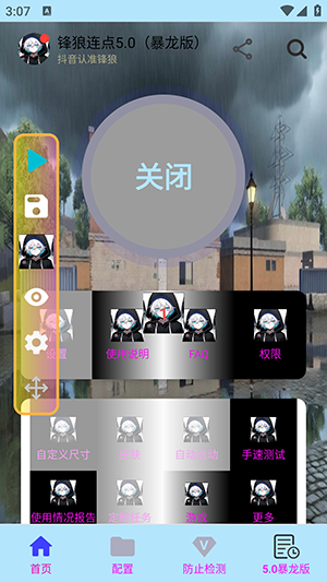锋狼连点器5.0暴龙版截图4