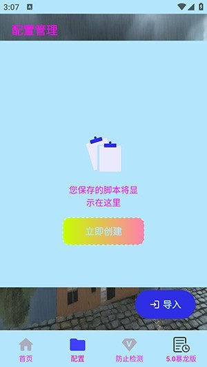 锋狼连点器5.0暴龙版截图3