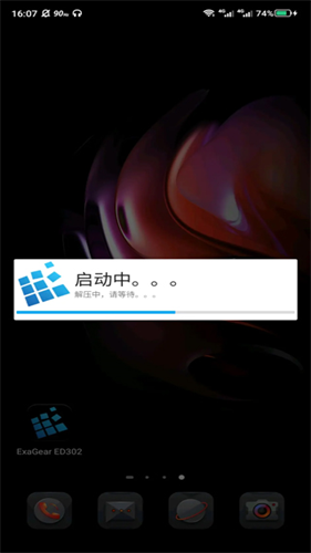 Exagear模拟器安卓版