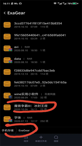 Exagear模拟器安卓版