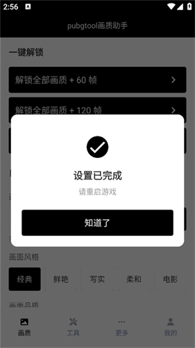 Pubgtool240帧