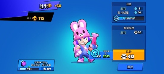 荒野乱斗体验服