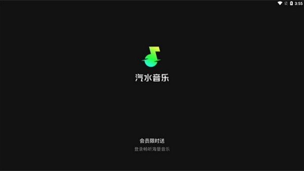 汽水音乐tv版截图4