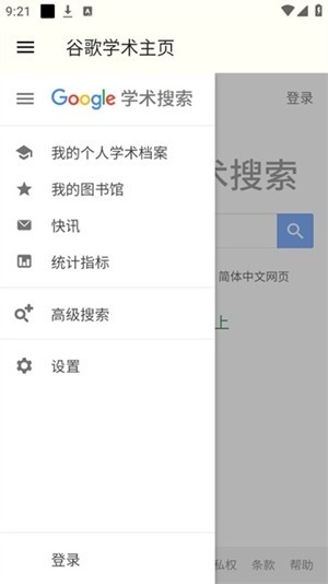 谷歌学术截图2