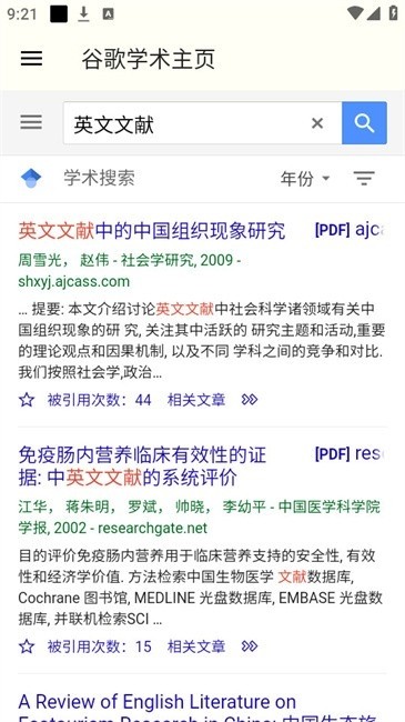谷歌学术截图4