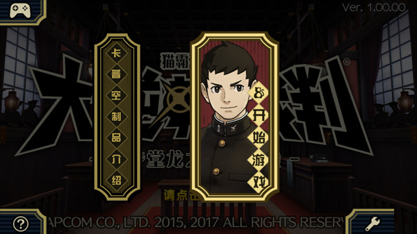 大逆转裁判手机版