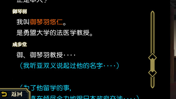 大逆转裁判手机版