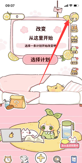 柠檬轻断食如何查看整体数据？