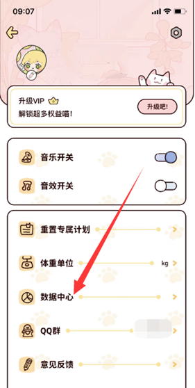 柠檬轻断食如何查看整体数据?