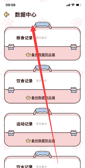 柠檬轻断食如何查看整体数据?