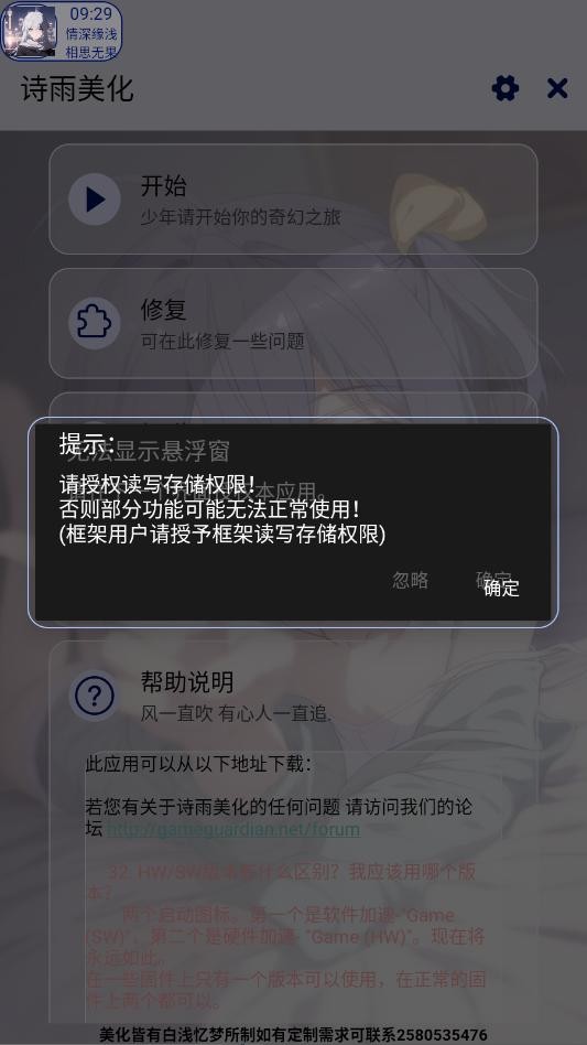 诗雨美化插件超自然截图2