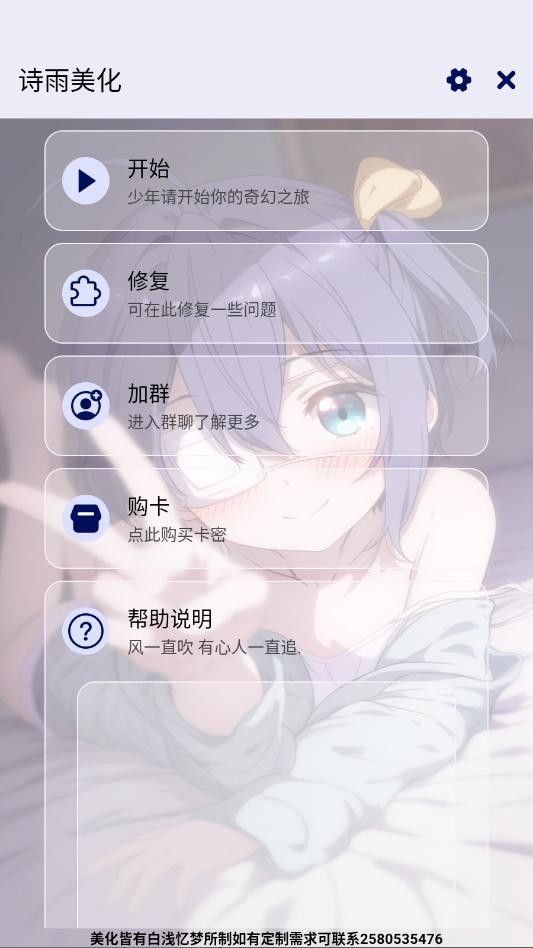 诗雨美化插件超自然截图3