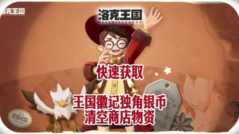 洛克王国世界王国徽记怎么获得 王国徽记怎么刷