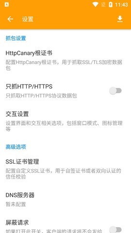小黄鸟高级版3.3.6截图1