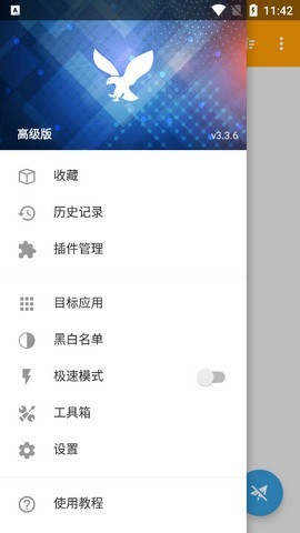 小黄鸟高级版3.3.6截图3