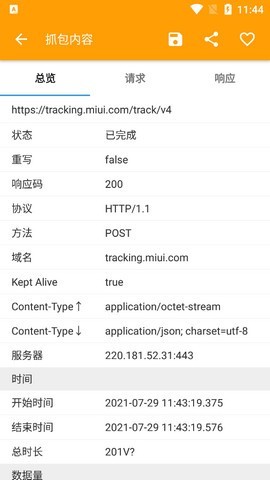 小黄鸟高级版3.3.6截图4