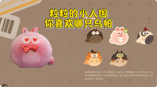 粒粒的小人国乌帕怎么领养 乌帕领养方法