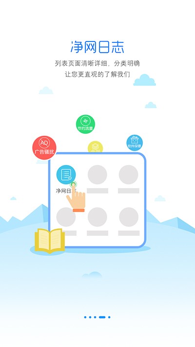 ADSafe净网大师截图1