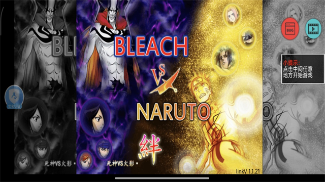 死神vs火影联机版手机版截图0