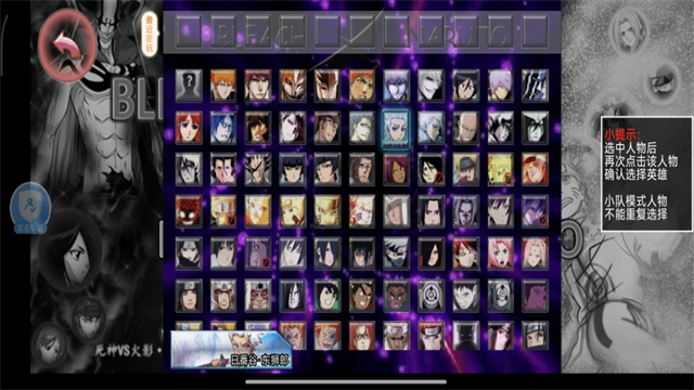 死神vs火影联机版手机版截图1