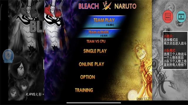 死神vs火影联机版手机版截图2