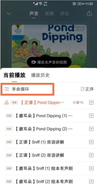 喜马拉雅怎么循环播放 循环播放教程