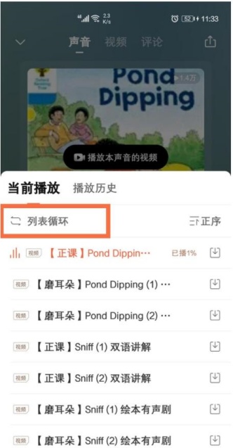 喜马拉雅怎么循环播放 循环播放教程