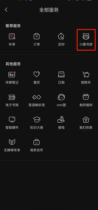 喜马拉雅怎么循环播放 循环播放教程