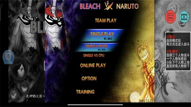 死神vs火影联机版手机版截图3
