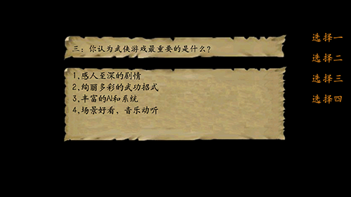 金庸群侠传3重置版