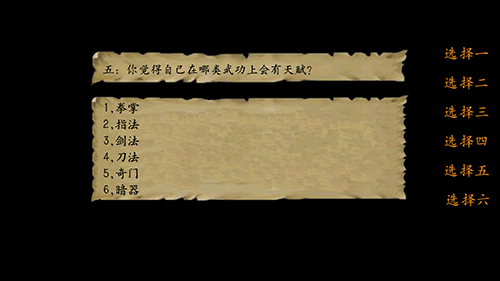 金庸群侠传3重置版