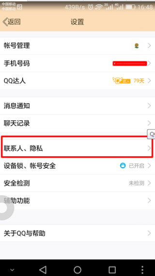 qq怎么还原已删除的照片 还原已删除的照片教程