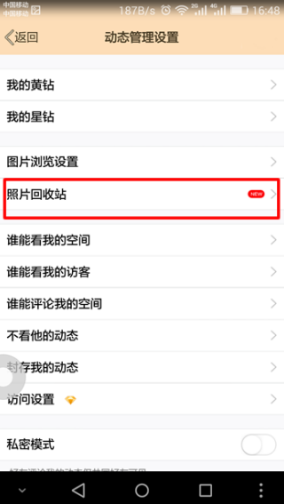 qq怎么还原已删除的照片 还原已删除的照片教程