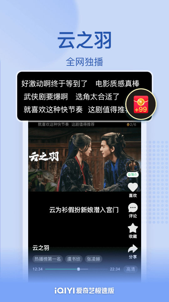 爱奇艺极速版截图3