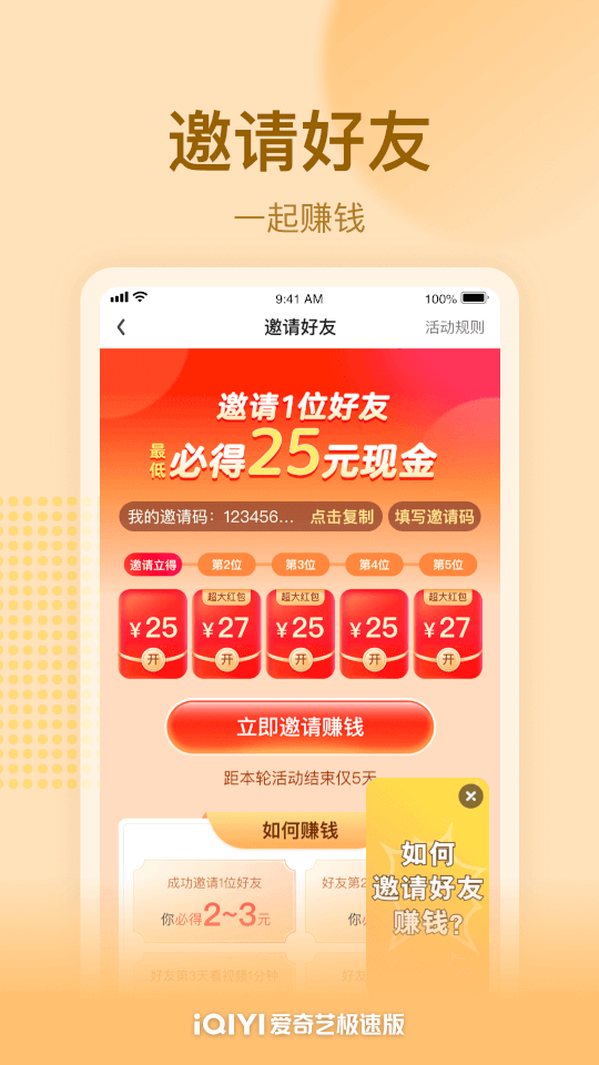爱奇艺极速版截图4
