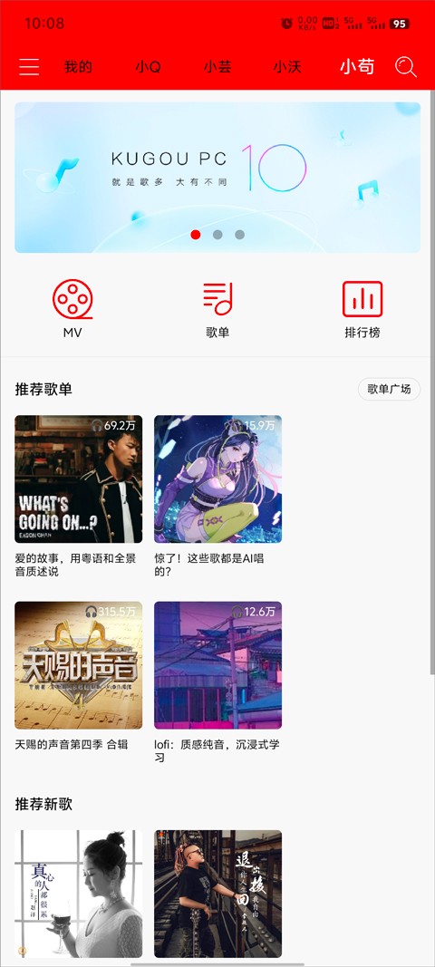 轻听音乐截图2