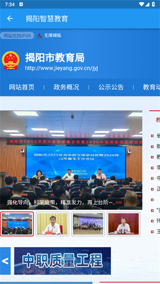 揭阳智慧教育