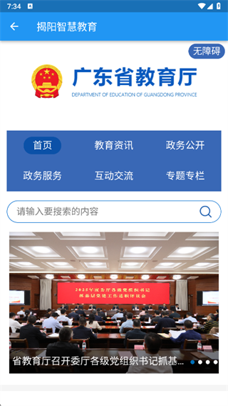 揭阳智慧教育