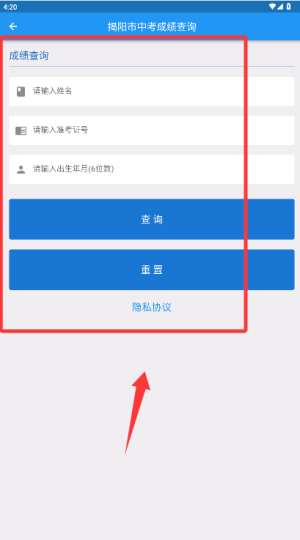 揭阳智慧教育